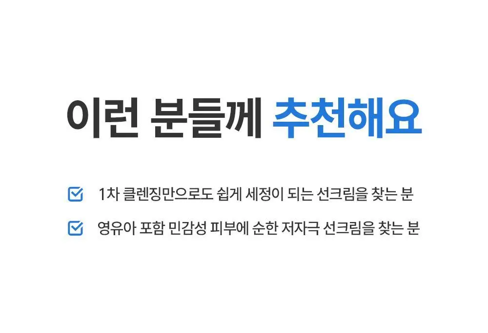 [세정이 쉬운 무기자차] 제로이드 이지워시 마일드 선크림 50ml 상세페이지 28